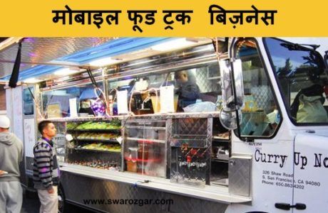 mobile food truck business
