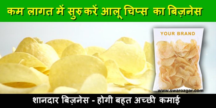 potato chips making business